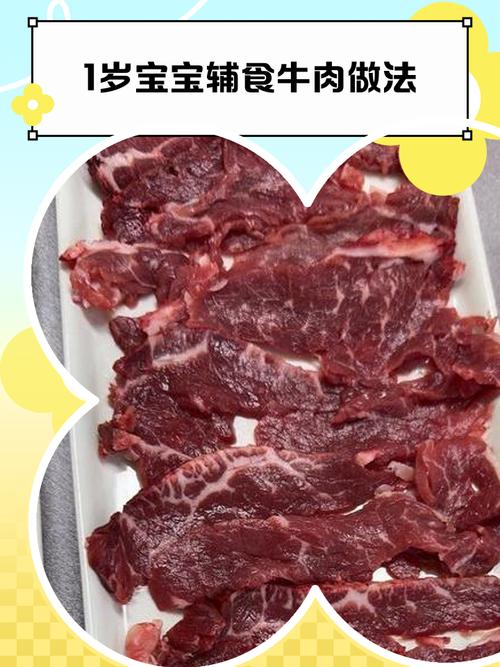 一岁宝宝牛肉怎么做好消化又营养？-图2
