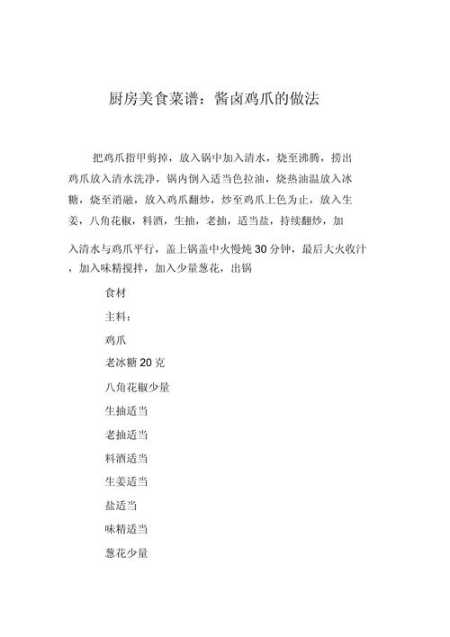 家常卤鸡爪怎么做？配料比例是关键？-图1