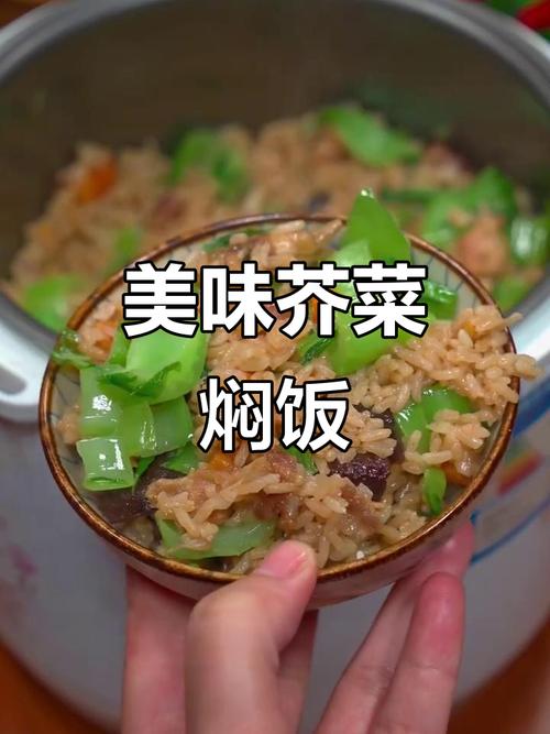 福建盖菜海鲜饭怎么做？关键步骤有哪些？-图1