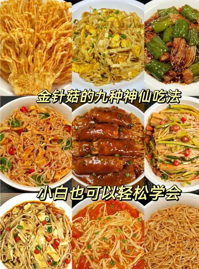 蒸金针菇家常做法有哪些？-图3