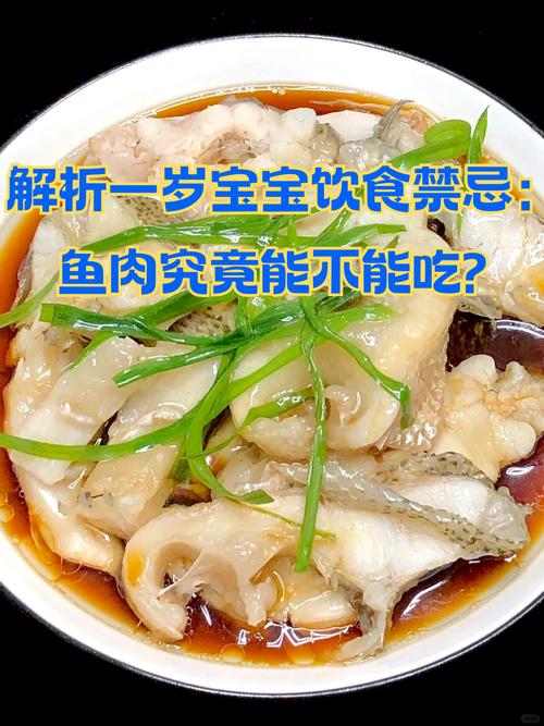 一岁宝宝鱼肉怎么吃才安全又营养？-图2