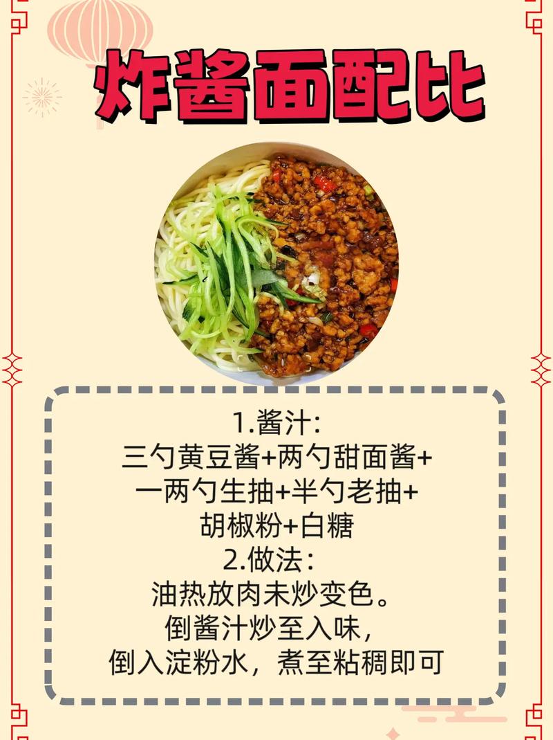 老北京炸酱面，酱料咋炒才够香？-图3