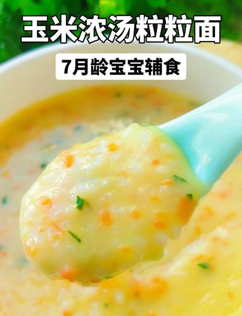 7个月宝宝辅食怎么做？-图1