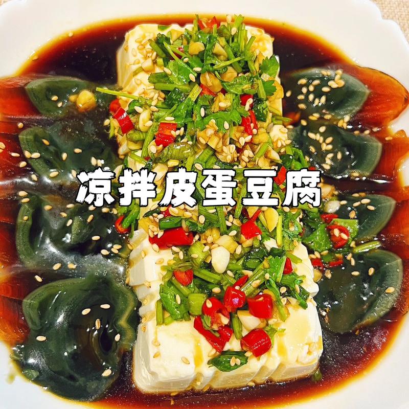皮蛋豆腐怎么做才好吃？-图3