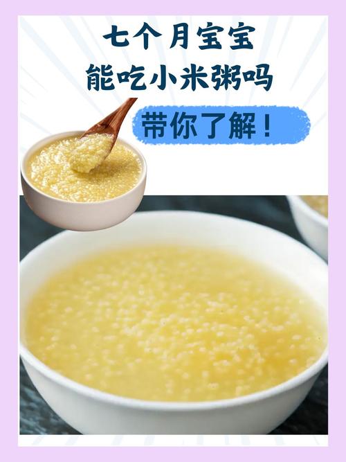 七个月宝宝能喝小米红枣粥吗？-图3