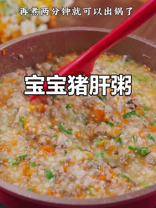 八个月宝宝猪肝粥怎么做？-图1