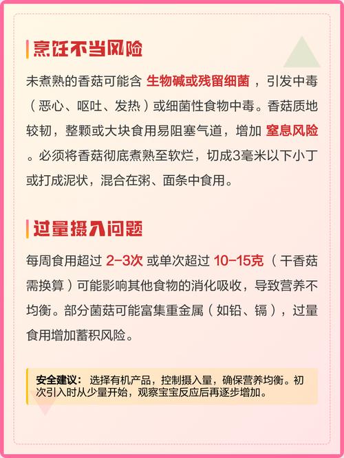 一周岁宝宝香菇怎么吃才安全？-图1