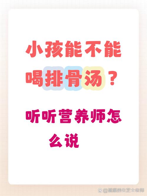 小宝宝能喝排骨汤吗？-图1