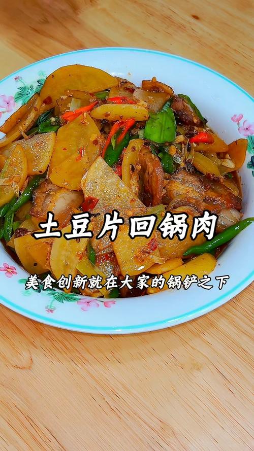 土豆片回锅肉怎么做才够香？-图1