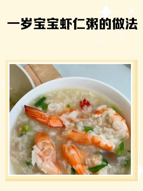 一岁宝宝辅食粥，哪些食材更合适？-图1