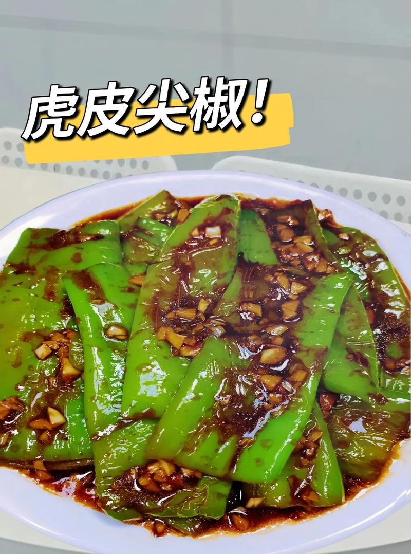 家常虎皮青椒怎么做才简单？-图3