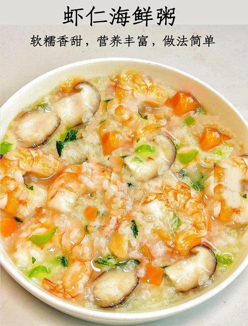 海鲜虾粥怎么做简单又美味？-图3