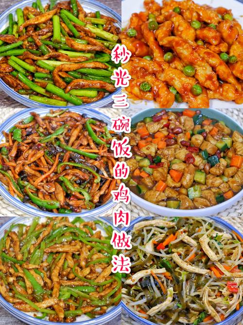 鸡胸肉家常做法有哪些？-图1