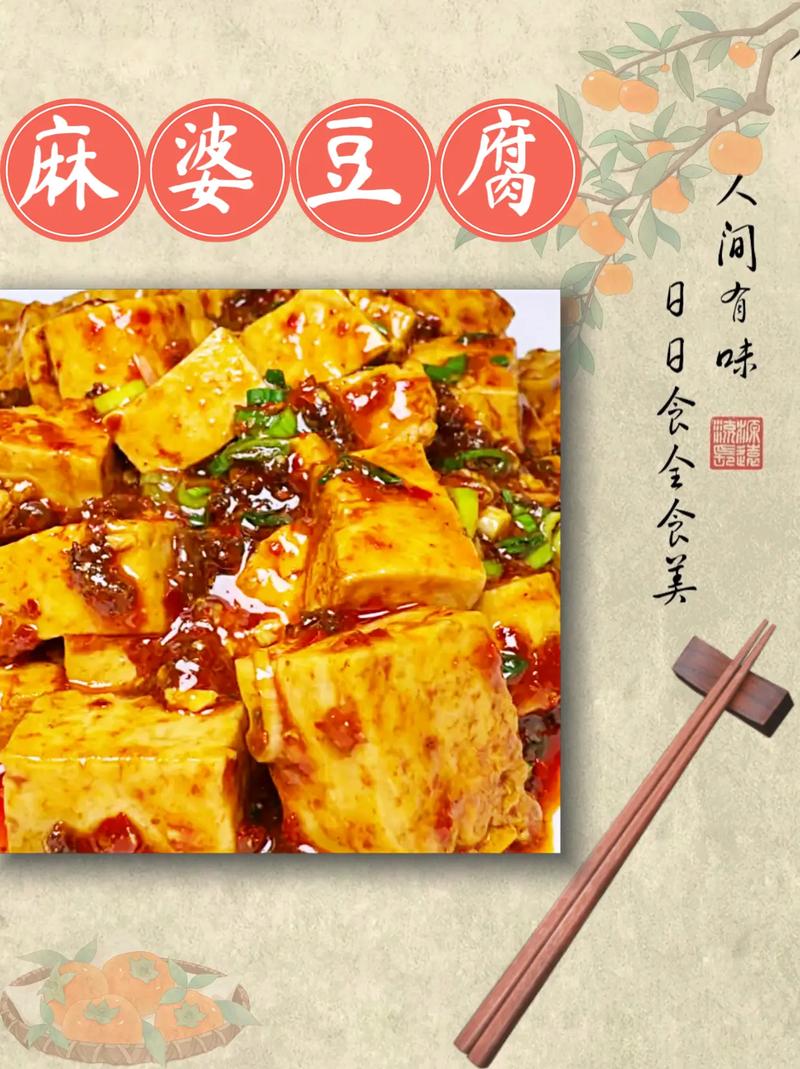 四川麻婆豆腐的家常做法-图1