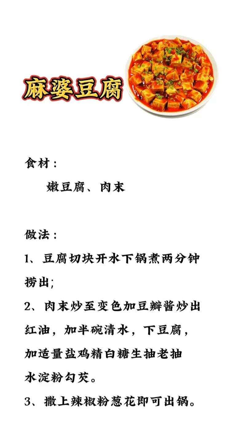 四川麻婆豆腐的家常做法-图2