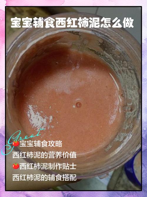 七个月宝宝能吃西红柿泥吗？-图3