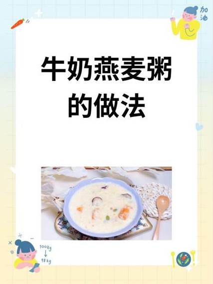 宝宝燕麦粥怎么做才简单营养？-图1