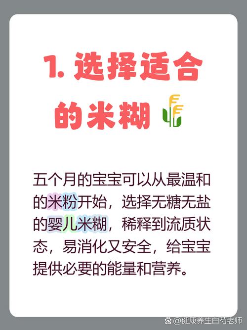 5月龄宝宝辅食怎么添加？-图1