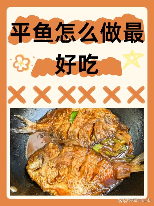 红烧鲳鱼家常做法怎么做简单？-图3