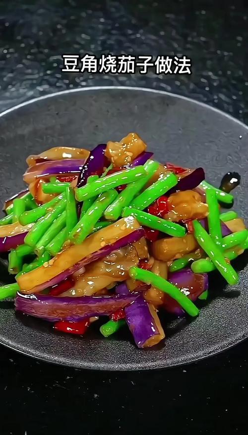 茄子豆角红烧怎么做？家常做法有啥技巧？-图2