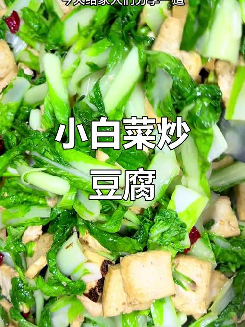 豆腐炒小白菜怎么做才好吃？-图2