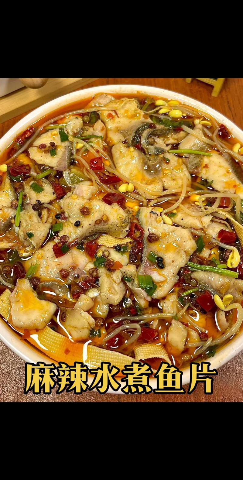 家常麻辣水煮鱼片怎么做？-图2
