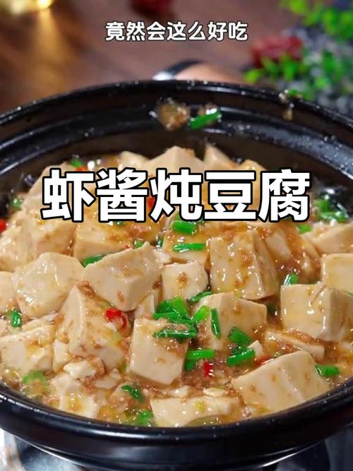 虾酱豆腐怎么做才够家常入味？-图3