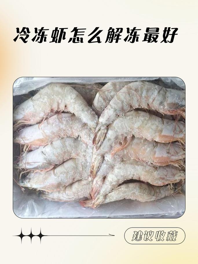 一岁宝宝能吃冰虾吗？-图2