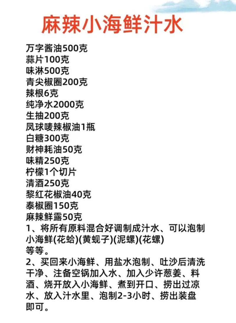 麻辣小海鲜怎么做才入味？-图3