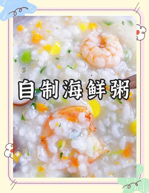 章鱼海鲜粥怎么做才鲜香？-图2