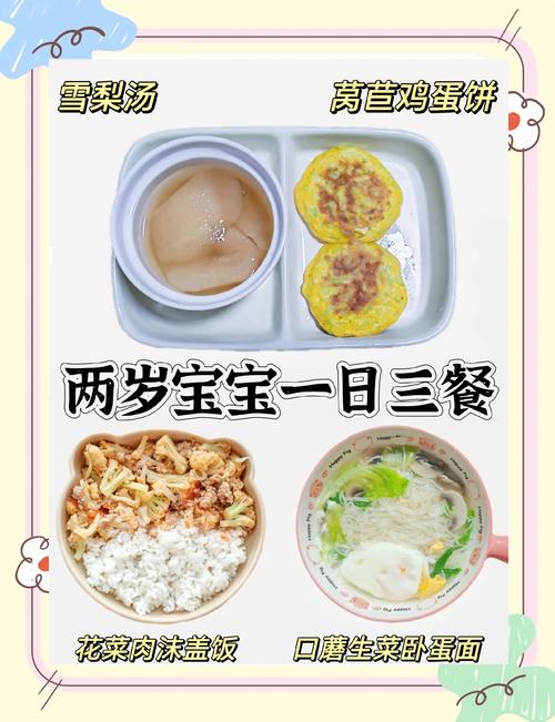 两岁半宝宝食谱怎么搭配更营养？-图1