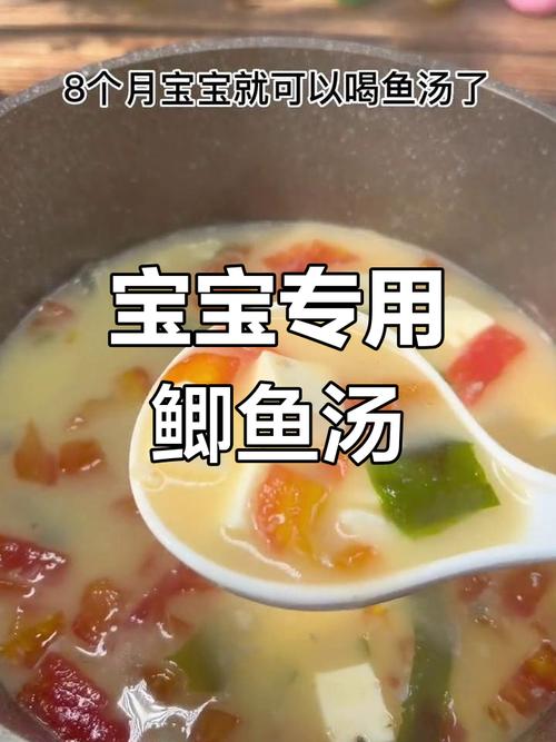 八个月宝宝鱼汤怎么做好喝又营养？-图2