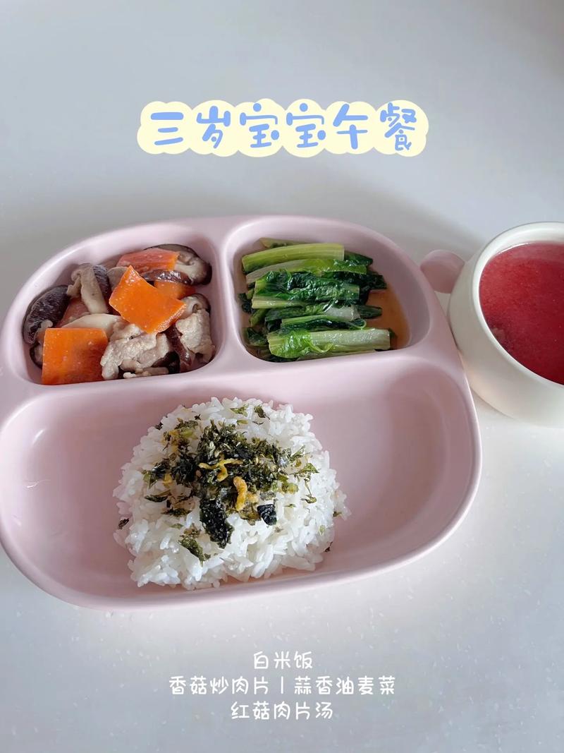 三岁宝宝饮食怎么搭配才健康？-图1