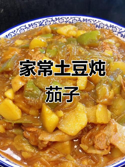 红烧土豆茄子怎么做?家常做法步骤?-图3 红烧土豆茄子怎么做?家常做法步骤?-图3