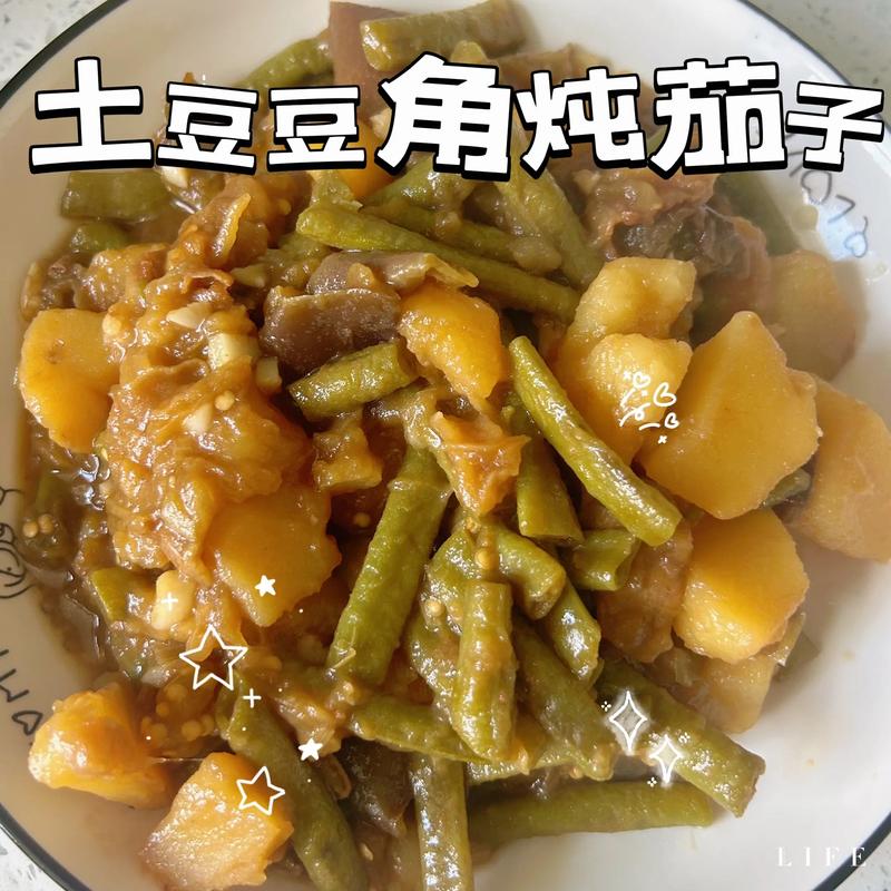 茄子豆角土豆怎么做才家常？-图1