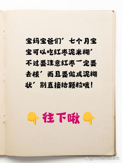 7月宝宝能吃红枣米糊吗？怎么吃更安全？-图2