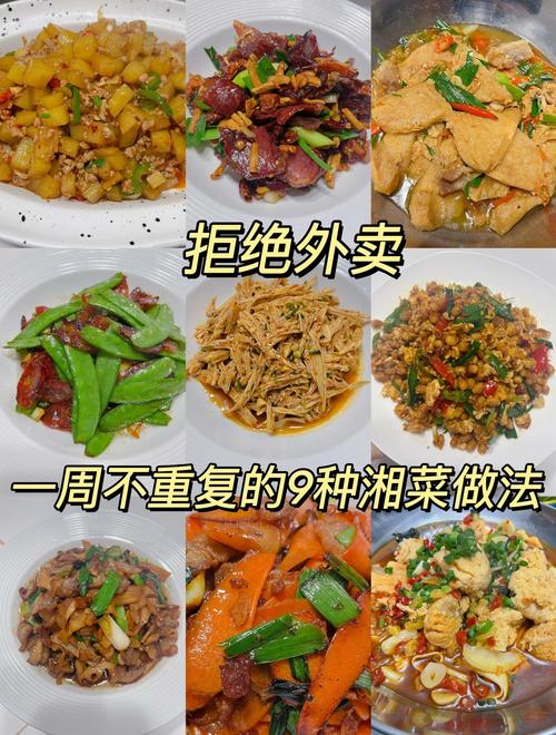 湖南家常菜做法有哪些?-图1 湖南家常菜做法有哪些?-图1