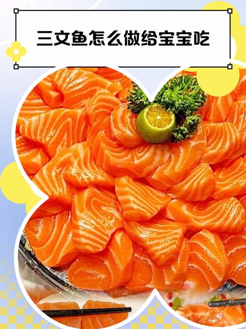 宝宝三文鱼怎么煮更营养又安全?-图1 宝宝三文鱼怎么煮更营养又安全?-图1