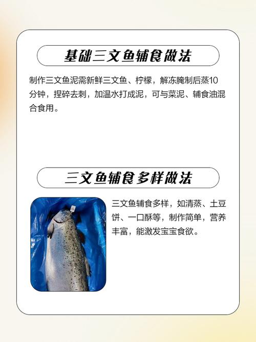 宝宝三文鱼辅食怎么做？-图2