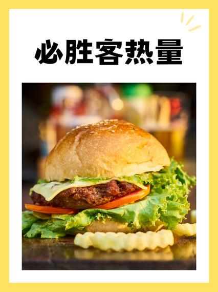 必胜客海鲜烩饭热量高吗？-图2