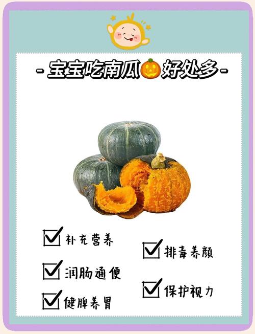 八个月宝宝能吃南瓜吗?-图1 八个月宝宝能吃南瓜吗?-图1