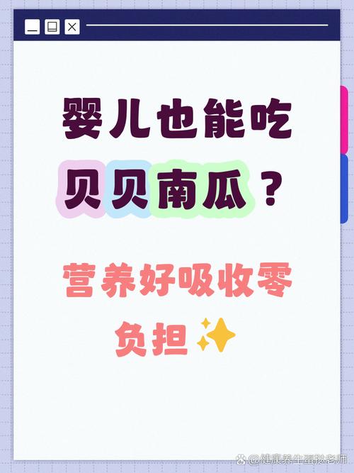 八个月宝宝能吃南瓜吗？-图3