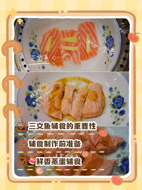 宝宝蒸三文鱼要蒸多久？-图2