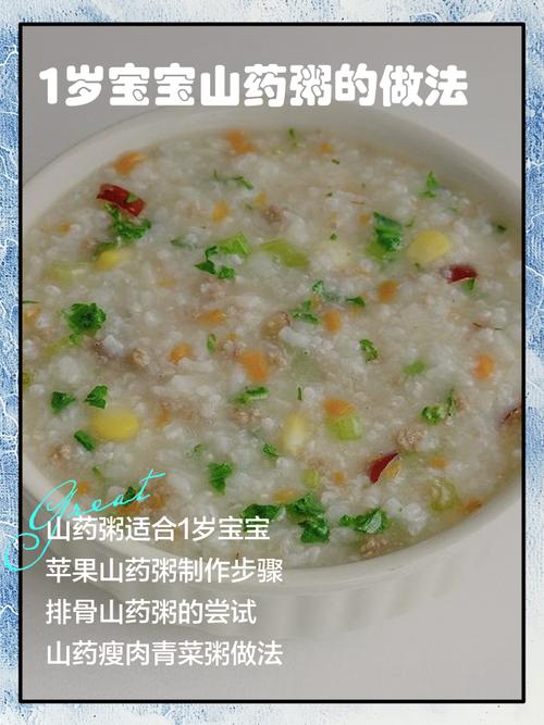 一岁宝宝山药怎么做才好吃又营养？-图1