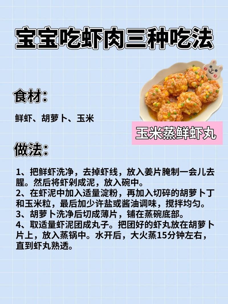 九个月宝宝怎么吃虾好-图1