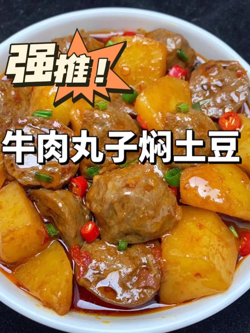 红烧牛肉丸子怎么做才正宗？-图2