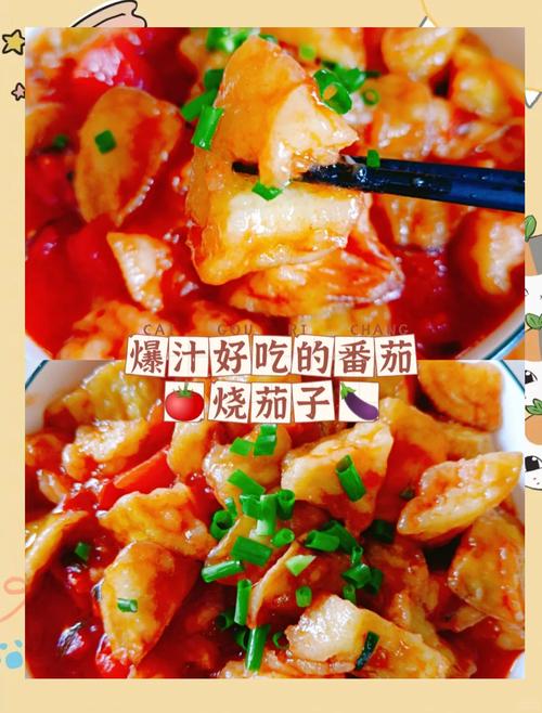 西红柿烧茄子家常做法怎么做？-图1