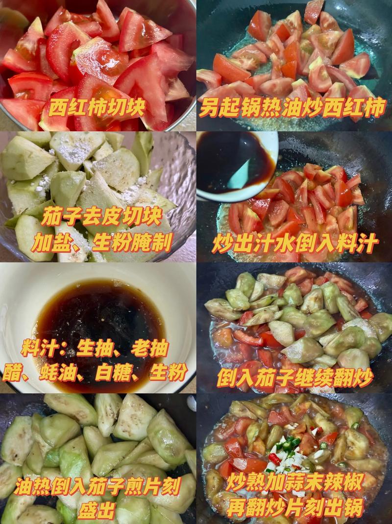 西红柿烧茄子家常做法怎么做？-图2