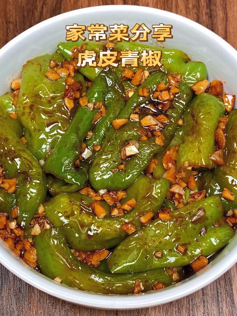 虎皮辣子怎么做才够虎皮?-图1 虎皮辣子怎么做才够虎皮?-图1