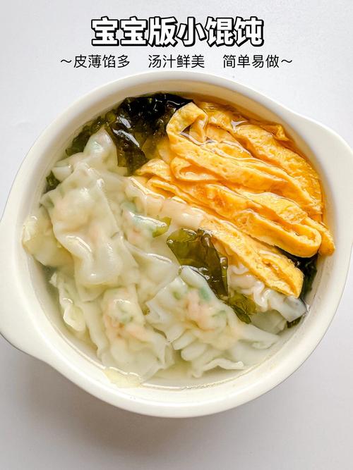 八个月宝宝能吃馄饨吗?-图3 八个月宝宝能吃馄饨吗?-图3